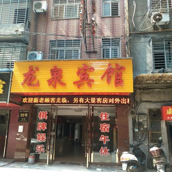 荆门龙泉宾馆