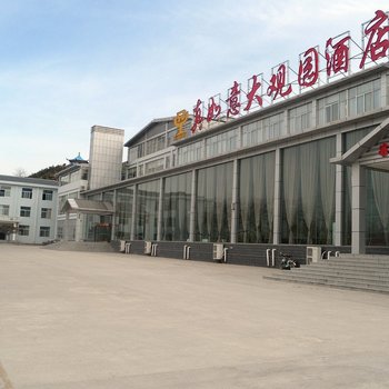 泰安真如意大观园酒店