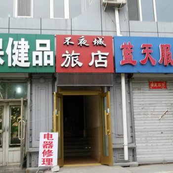 嫩江不夜城旅店酒店提供图片