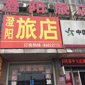 江阴澄阳快捷旅店酒店提供图片