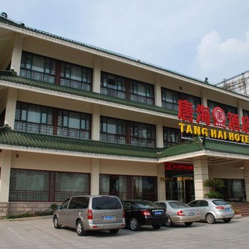 上海唐海酒店