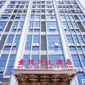 岳阳金悦洋大酒店(高铁东站店)
