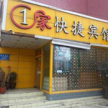 乌鲁木齐一家快捷宾馆酒店提供图片