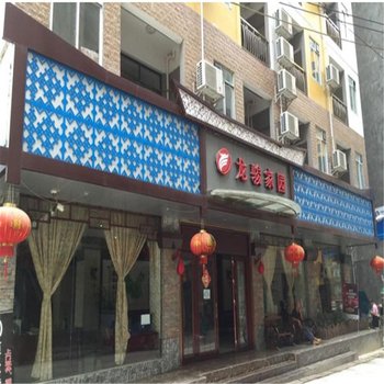 河池巴马龙骏家园酒店酒店提供图片