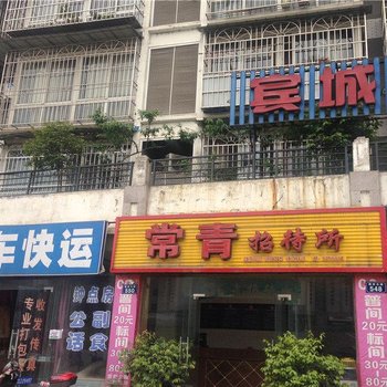 江油常青招待所酒店提供图片