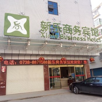 娄底新乐商务宾馆酒店提供图片