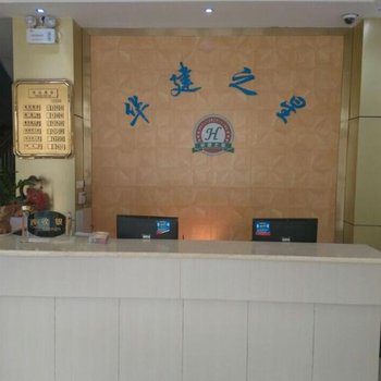 平顶山华建之星快捷酒店(舞钢)酒店提供图片