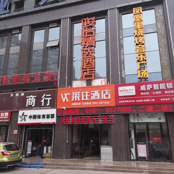 莱往酒店(银川海亮店)酒店提供图片