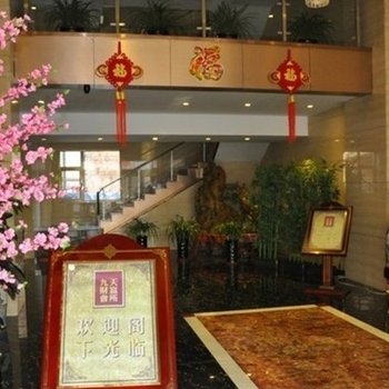 兰州市九天财富酒店酒店提供图片