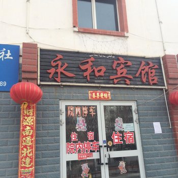 巴里坤永和宾馆酒店提供图片