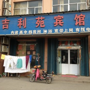 青岛吉利苑宾馆