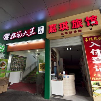 福州蔓哈顿嘉琪旅馆酒店提供图片