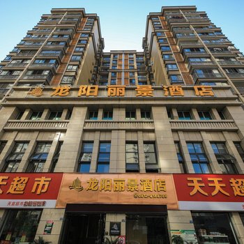 米易龙阳丽景酒店酒店提供图片