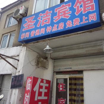 徐州泉山区圣洁宾馆酒店提供图片