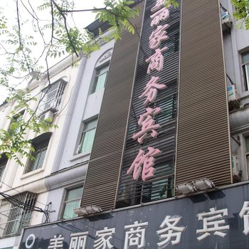 睢宁美丽家商务宾馆酒店提供图片