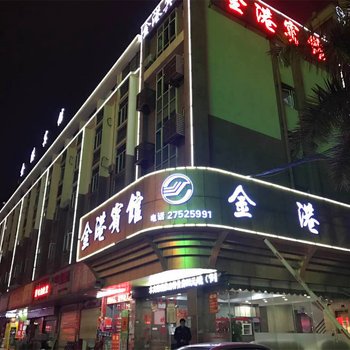 金港宾馆(深圳龙华汽车站店)
