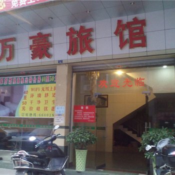 清远连州万豪旅馆酒店提供图片