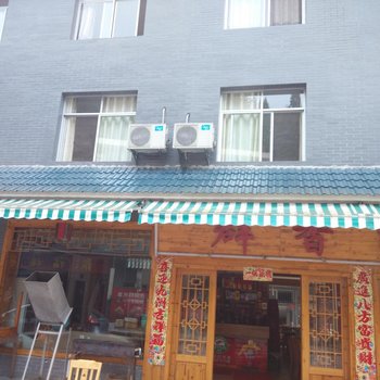 井冈山群香酒楼酒店提供图片