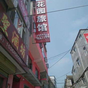 阳城花园旅馆酒店提供图片