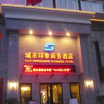 洛阳城市印象商务酒店酒店提供图片