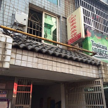 长沙如家家庭旅馆