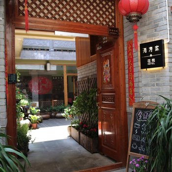 腾冲和顺海涛媳妇家精品客栈酒店提供图片