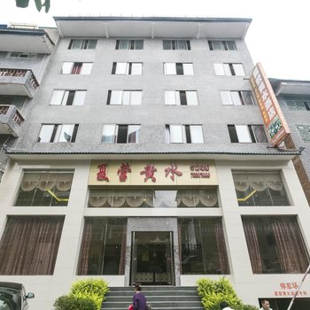 石柱夏营黄水酒店