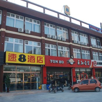 速8酒店(廊坊香河店)酒店提供图片