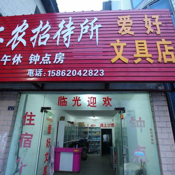 盐城工农招待所酒店提供图片