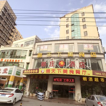 都庄酒店(海口南北水果批发市场店)