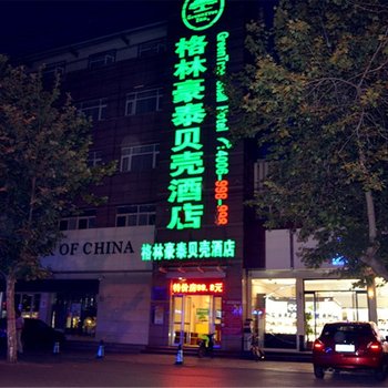 格林豪泰(枣庄市滕州市火车站府前中路贝壳酒店)酒店提供图片