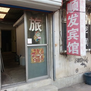 莱芜顺发宾馆酒店提供图片