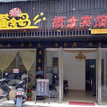 株洲黄金岛概念宾馆酒店提供图片