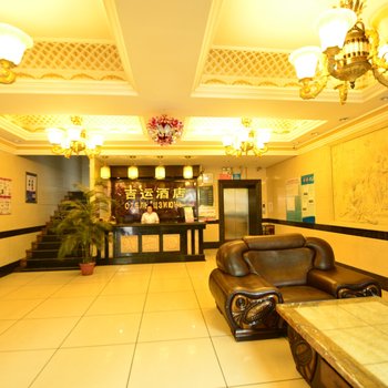 绥芬河吉运商务酒店酒店提供图片
