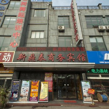 临沂新鼎泰商务宾馆酒店提供图片