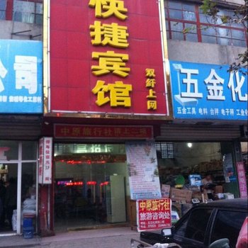 项城五交化快捷宾馆酒店提供图片