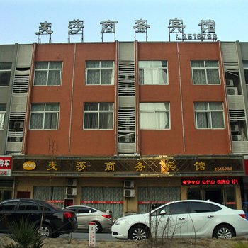 宣城麦莎商务宾馆