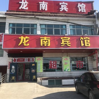 洛阳龙南宾馆酒店提供图片