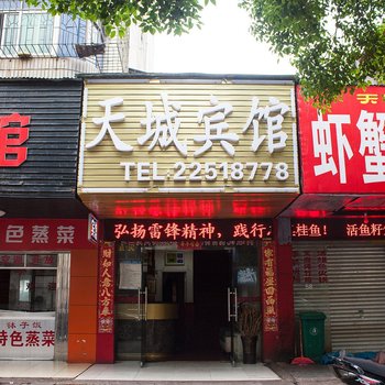 株洲天城宾馆天伦路店
