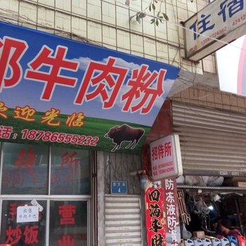 黔西花都招待所