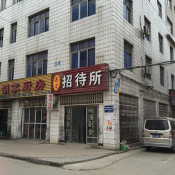 襄阳义商招待所