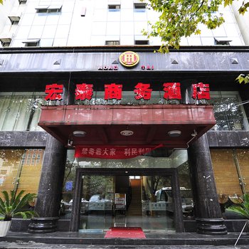 清镇宏泰商务酒店