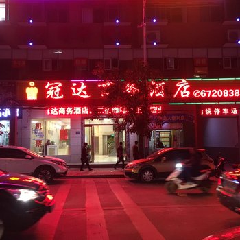 澄迈冠达商务酒店澄迈店酒店提供图片