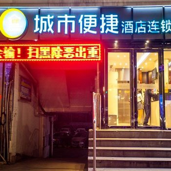 城市便捷酒店(南宁中山路店)