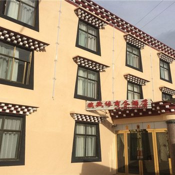 德钦滇藏缘商务酒店酒店提供图片