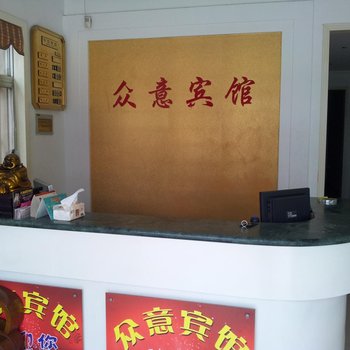 盐城众意宾馆酒店提供图片