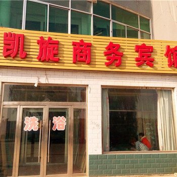 神木凯旋商务宾馆