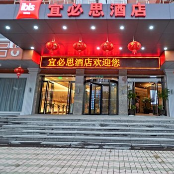 宜必思酒店(温州机场大道店)酒店提供图片