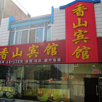 中卫香山宾馆(香山东街店)酒店提供图片