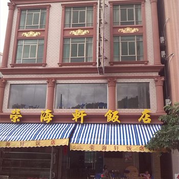 惠州荣海轩饭店